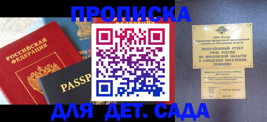 прописка для военкомата в Острогожске