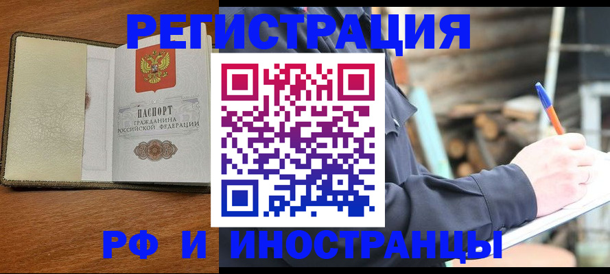 временная регистрация для школы в Острогожске