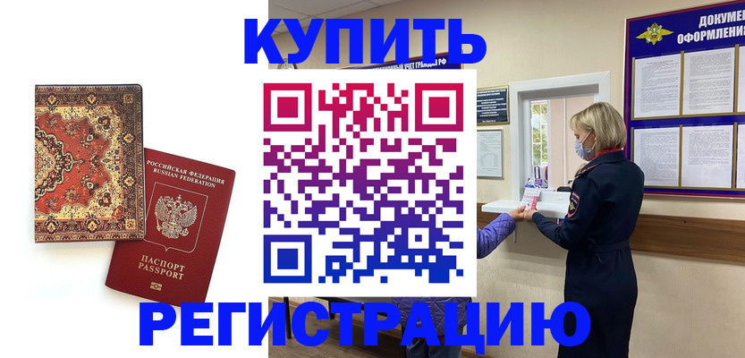 прописка для военкомата в Острогожске