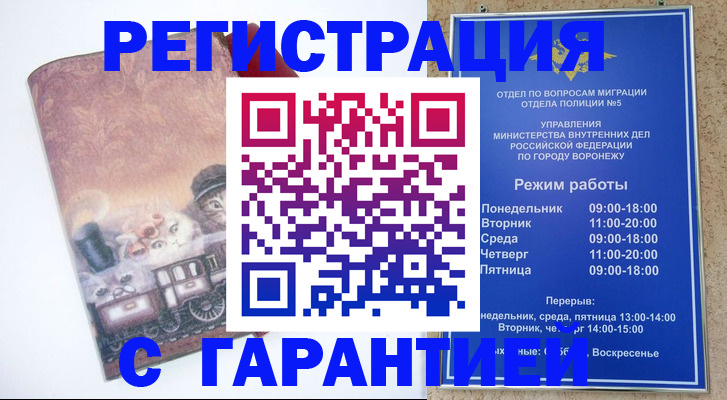 временная регистрация законно в Острогожске
