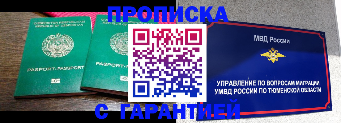 прописка иностранных граждан в Острогожске