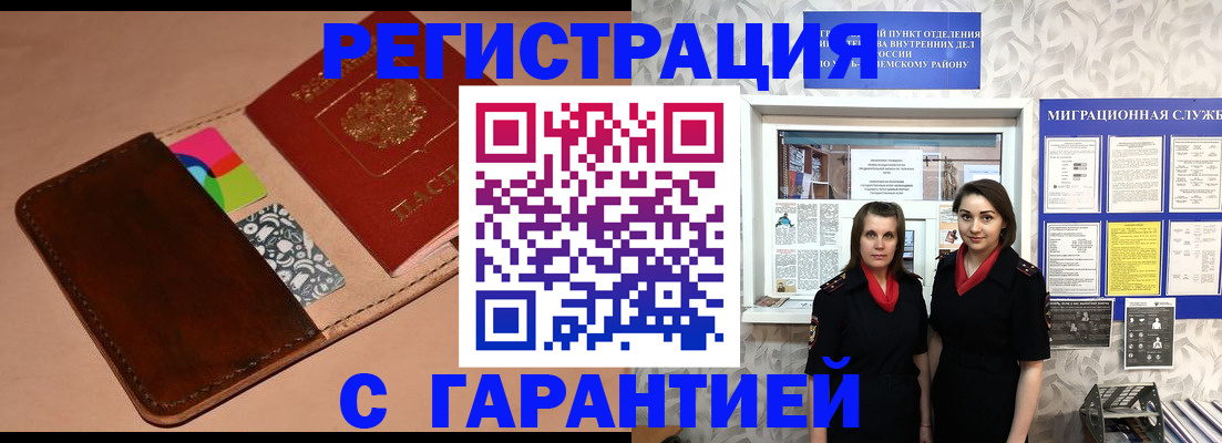 временная регистрация купить в Острогожске